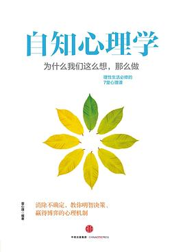 自知心理学PDF电子书下载