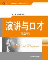 演讲与口才PDF电子书下载