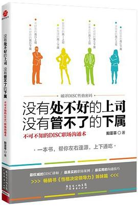 没有处不好的上司,没有管不了的下属PDF电子书下载