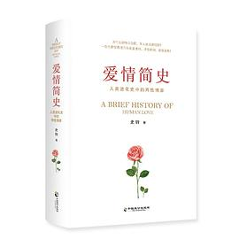 爱情简史PDF电子书下载