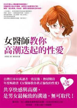 女醫師教你高潮迭起的性愛PDF电子书下载