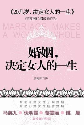 婚姻，决定女人的一生