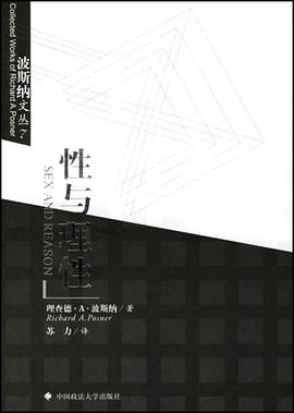 性与理性PDF电子书下载