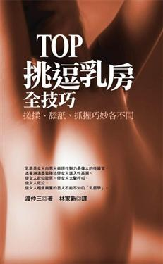 挑逗乳房全技巧PDF电子书下载
