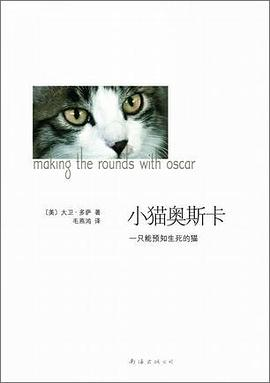 小猫奥斯卡PDF电子书下载