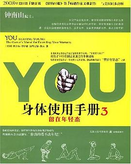 YOU：身体使用手册3PDF电子书下载