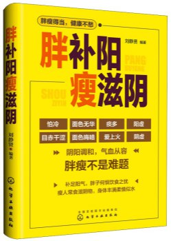 胖补阳瘦滋阴PDF电子书下载