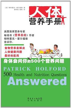 人体营养手册PDF电子书下载