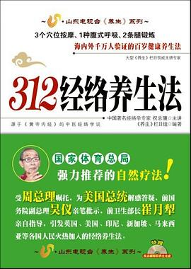 312经络养生法PDF电子书下载