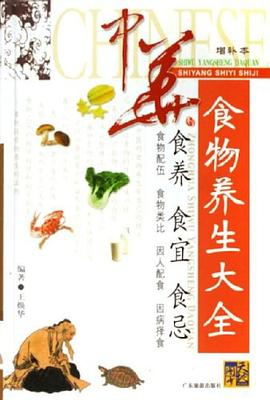 中华食物养生大全PDF电子书下载
