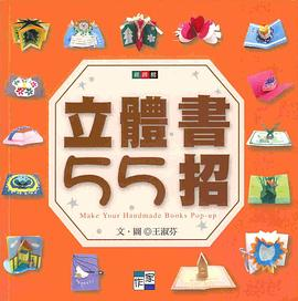 立體書55招PDF电子书下载