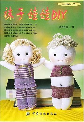 袜子娃娃DIYPDF电子书下载