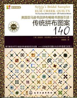 传统拼布图案140PDF电子书下载