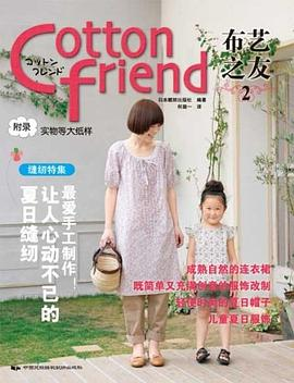 Cotton friend 布艺之友 Vol.2PDF电子书下载