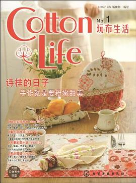 Cotton Life玩布生活PDF电子书下载