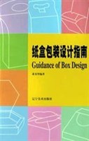纸盒包装设计指南PDF电子书下载