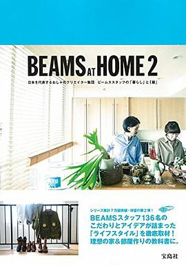 BEAMS AT HOME 2PDF电子书下载