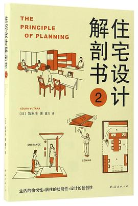 住宅设计解剖书2PDF电子书下载