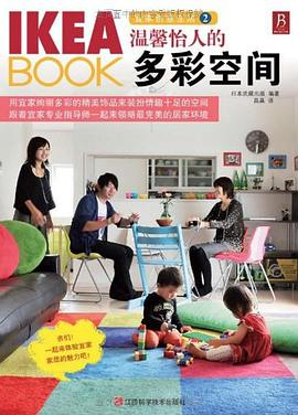 IKEABOOK宜家创意生活2PDF电子书下载