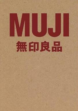 MUJI 無印良品PDF电子书下载