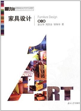 家具设计PDF电子书下载