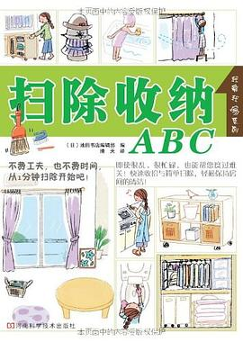 扫除收纳ABCPDF电子书下载