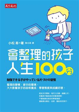 會整理的孩子人生100分PDF电子书下载