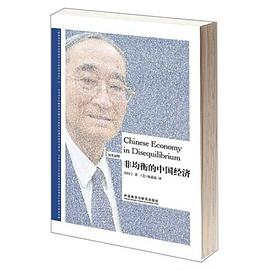 非均衡的中国经济PDF电子书下载