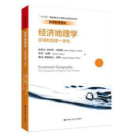 经济地理学PDF电子书下载