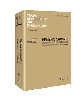 国际贸易与金融经济学PDF电子书下载