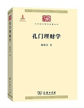 孔门理财学PDF电子书下载