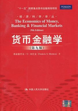 货币金融学PDF电子书下载