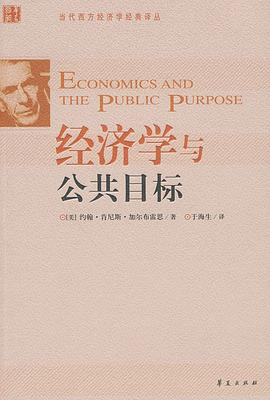 经济学与公共目标PDF电子书下载