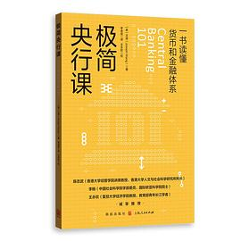 极简央行课PDF电子书下载
