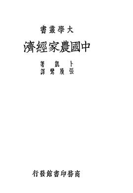 中國農家經濟PDF电子书下载