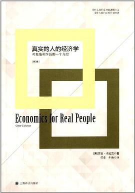 真实的人的经济学PDF电子书下载