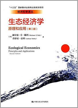 生态经济学PDF电子书下载