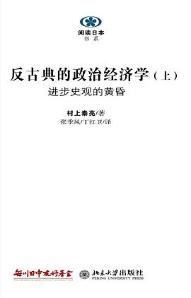 反古典的政治经济学PDF电子书下载