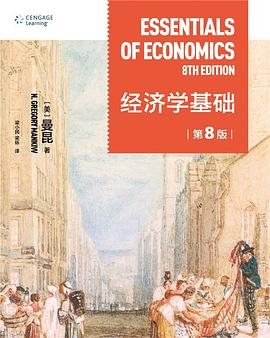 经济学基础（第8版）PDF电子书下载