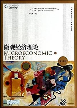 微观经济理论（第11版）PDF电子书下载