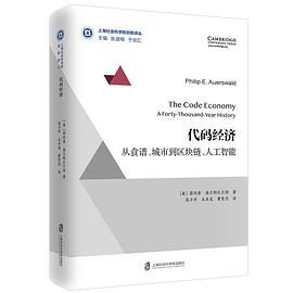 代码经济PDF电子书下载