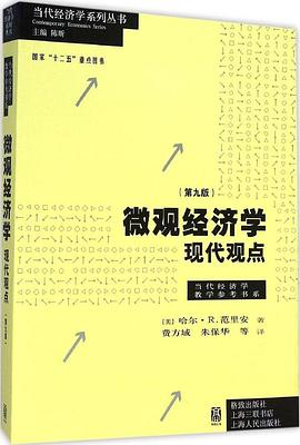 微观经济学PDF电子书下载