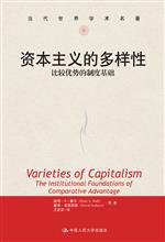 资本主义的多样性PDF电子书下载