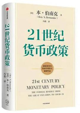 21世纪货币政策PDF电子书下载