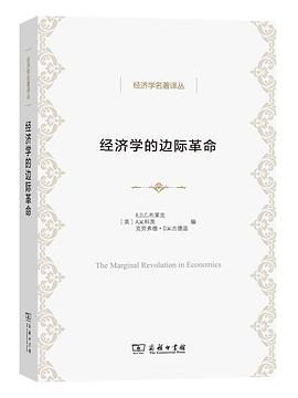 经济学的边际革命PDF电子书下载