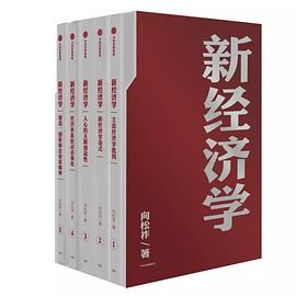 新经济学PDF电子书下载