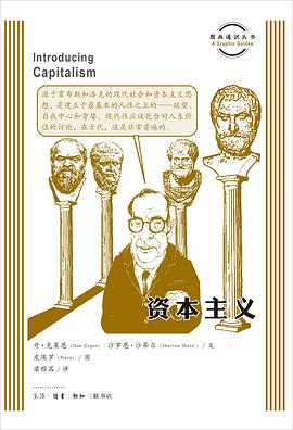 资本主义PDF电子书下载