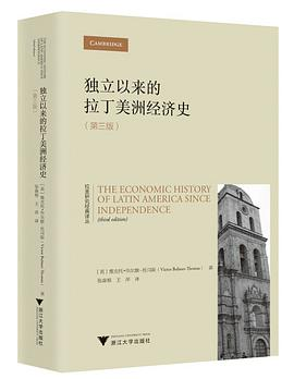 独立以来的拉丁美洲经济史PDF电子书下载