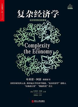 复杂经济学PDF电子书下载