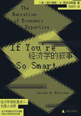 经济学的叙事PDF电子书下载